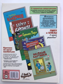 Роберт Сикоряк: Шедевральные комиксы