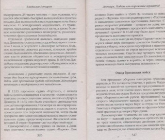 Владислав Гончаров: Дюнкерк. Победа или поражение вермахта?