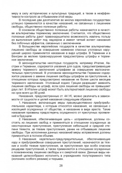 Леонид Смирнов: Уголовно-исполнительное право. Учебник для вузов