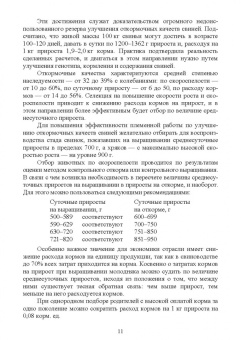 Геннадий Бажов: Справочник свиновода.Учебное пособие для вузов