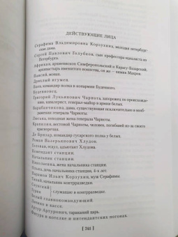 Михаил Булгаков: Белая гвардия