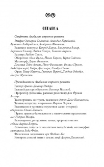 Альмира Рай: Магическая академия строгого режима