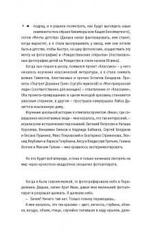 Екатерина Рождественская: Частная коллекция. Как создавался фотопроект