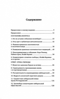 Ральф Дарендорф: Соблазны несвободы. Интеллектуалы во времена испытаний