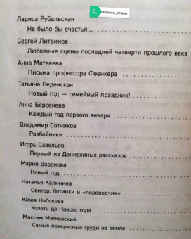 Рубальская, Берсенева, Райт: Мой лучший Новый год
