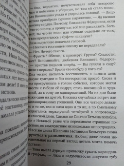 Елена Михалева: Безупречные создания