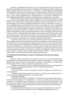 Тужилкин, Петров, Подгорнова: Научные основы информационно-моделирующих систем в науке, образовании, технологии продуктов питания