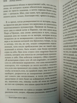 Петер Хандке: Воровка фруктов