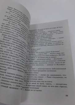 Татьяна Устинова: Звезды и лисы