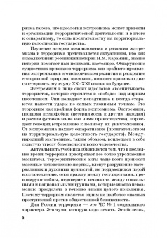 Гребенкина, Прасолов: Система противодействия финансированию экстремизма и терроризма в России. Учебник