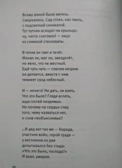 Олеся Николаева: Средиземноморские песни, среднерусские плачи
