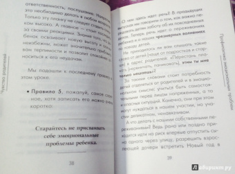 Юлия Гиппенрейтер: Чувства и конфликты