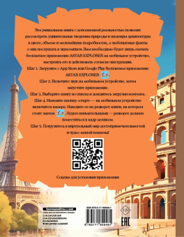 Крицкая, Тараканова, Макаркин: Большая книга России и мира с дополненной реальностью