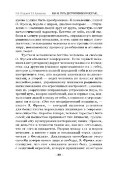 Лукацкий, Крикунова: Как не стать деструктивной личностью. Эрих Фромм о воспитании и самовоспитании. Монография