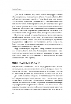 Станислав Логунов: Путь самурая. Внедрение японских бизнес-принципов в российских реалиях
