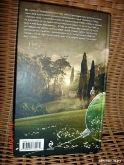 Буало, Нарсежак: Алая карта