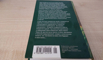 Дафна Дюморье: В погоне за счастьем, или Мэри-Энн