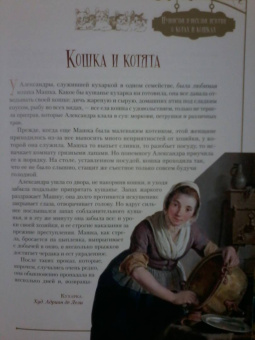 Толстой, Мамин-Сибиряк, Чехов: Пушистые и веселые истории о котах и кошках