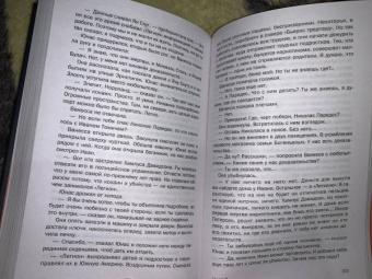 Паскаль Энгман: Огненная земля
