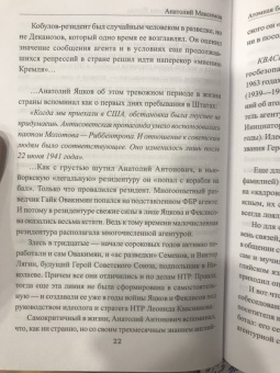 Анатолий Максимов: Атомная бомба Анатолия Яцкова