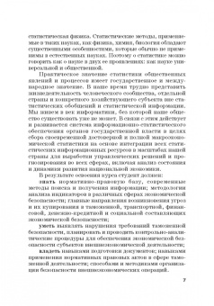 Сидоренко, Прасолов: Обеспечение безопасности в сфере таможенной деятельности. Учебник