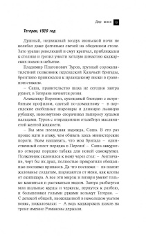 Мария Шенбрунн-Амор: Дар шаха