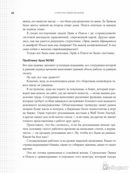 Андерсон, Шуман: Стратегия семейной жизни:  Как реже мыть посуду, чаще заниматься сексом и меньше ссориться