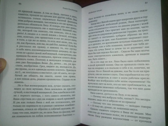 Павел Басинский: Любовное чтиво