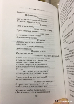 Евгений Евтушенко: Собрание сочинений. Том 5