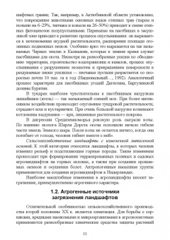 Корсунова, Имескенова, Татарникова: Агроэкология загрязненных ландшафтов. Учебное пособие