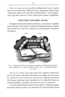 Яков Перельман: Занимательная арифметика. Загадки и диковинки в мире чисел