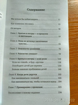 Фабер, Мазлиш: Братья и сестры. Как помочь вашим детям жить дружно