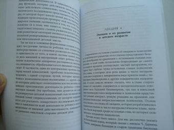 Лев Выготский: Лекции по психологии