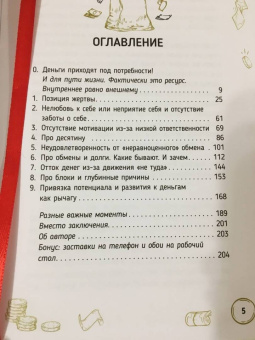 Мария Курара: Магия денег. Почему нет денег и как сделать, чтобы были