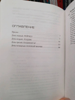 Деннис Лихэйн: Остров Проклятых