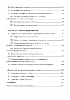 Припадчев, Горбунов, Магдин: Моделирование устойчивости и управляемости летательных аппаратов