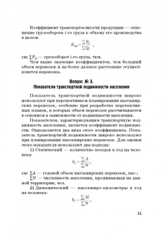 Ефимова, Бабошин, Гусева: Экономика железнодорожного транспорта в вопросах и задачах