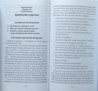 Эмис, Хэд: Руководство по ведению продаж. Путеводитель в мире бизнеса