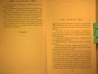 Наталья Жильцова: Глория. Два короля