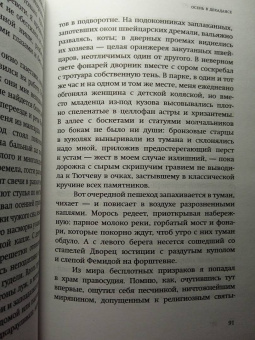 Ульяна Гамаюн: Осень в Декадансе