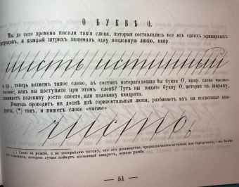 Руководство к чистописанию