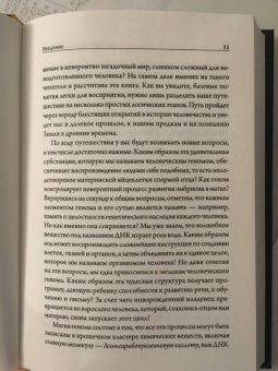 Фрэнк Райан: Таинственный геном человека