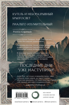 Джек Вэнс: Легенды Умирающей Земли