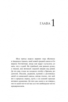 Джонатан Уэллс: Слабак