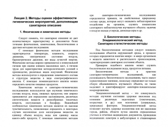 Коршевер, Шилов: Гигиена