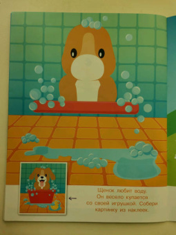 Конструктор из наклеек. Игры и приключения