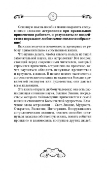 Сергей Матвеев: Астрология. Все, что нужно знать, чтобы составить персональный гороскоп