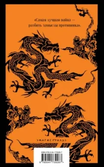 Сунь-Цзы: Искусство войны