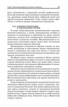 Латыпов, Залялов: Вскрытие и патологоанатомическая диагностика болезней животных. Учебное пособие