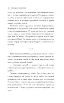 Лора Роулэнд: Бундори